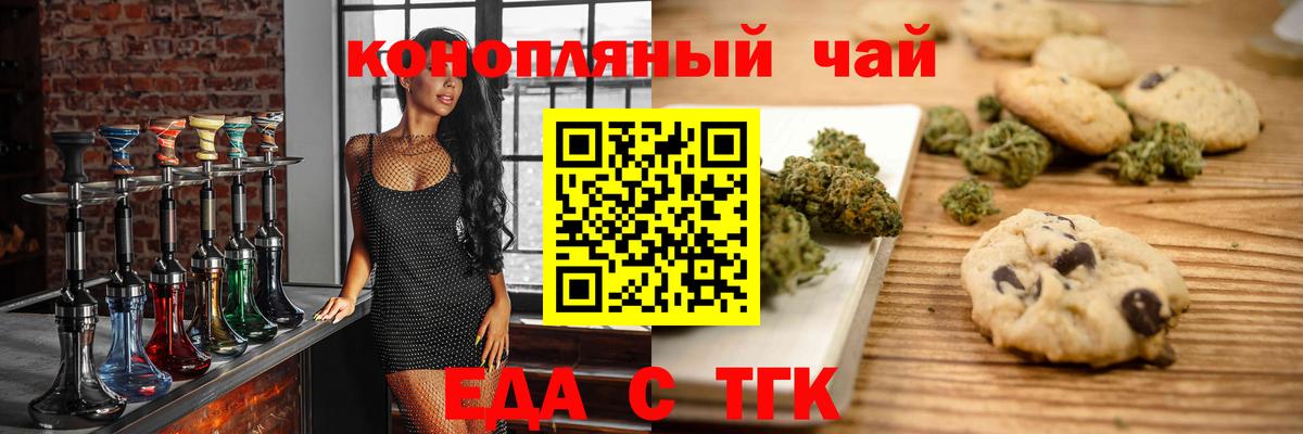 Советск  Еда ТГК конопля  Вход с VPN 
