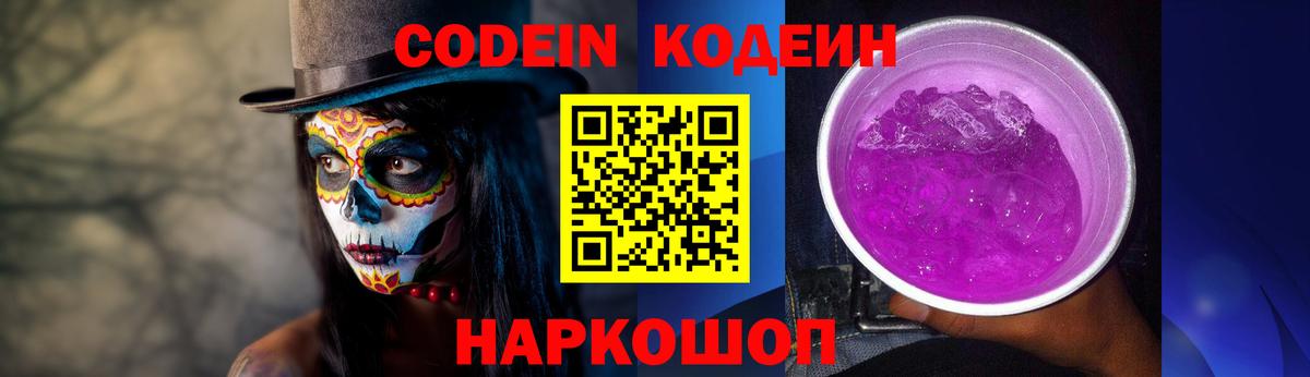 Советск  Кодеин напиток Lean (лин)  Кодеин напиток Lean (лин)  Вход с VPN 
