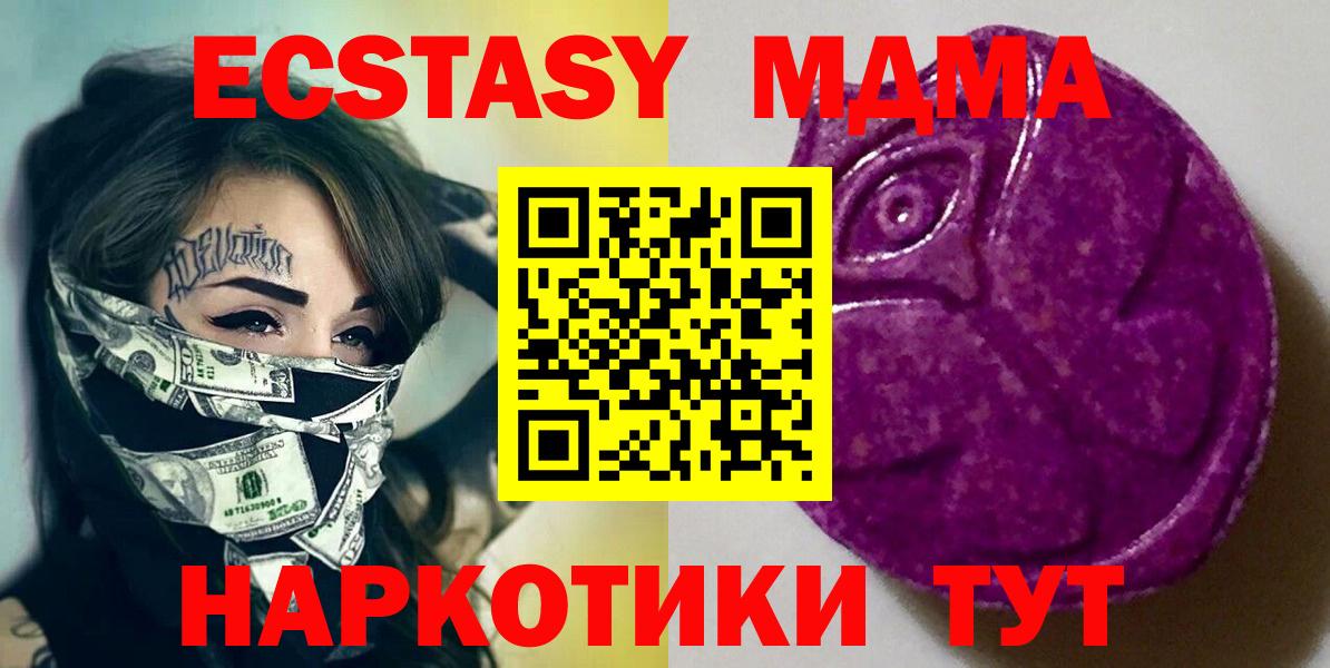 ЭКСТАЗИ  Экстази MDMA  Экстази 250 мг    сайт  Советск  Вход с VPN 