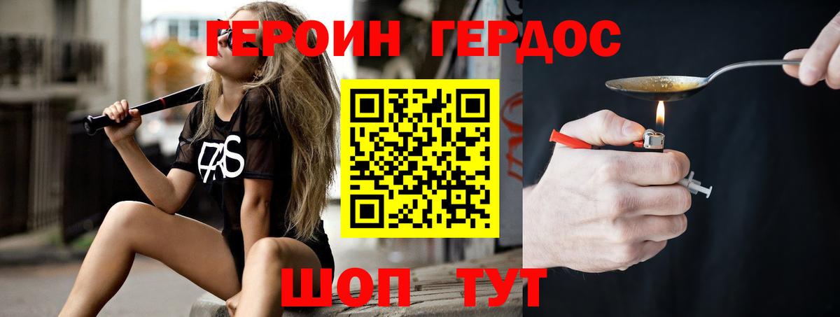 ГЕРОИН гречка Советск
