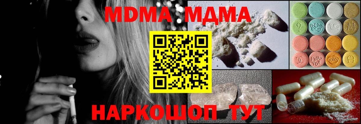 Советск  МДМА crystal  Вход с VPN  MDMA crystal 