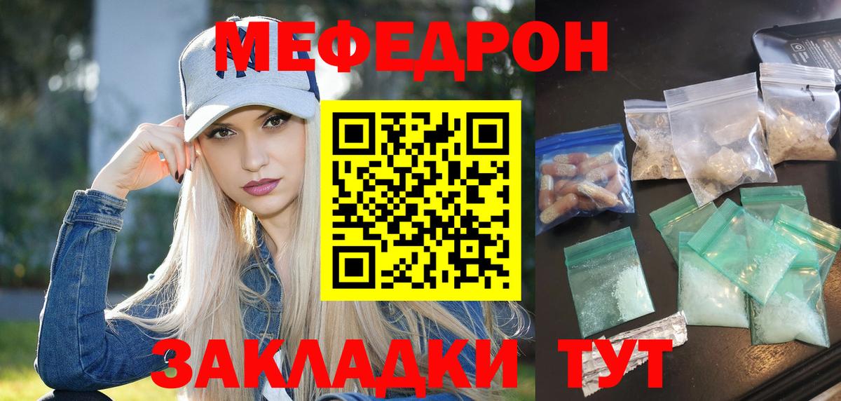 Меф мяу мяу кристаллы Советск