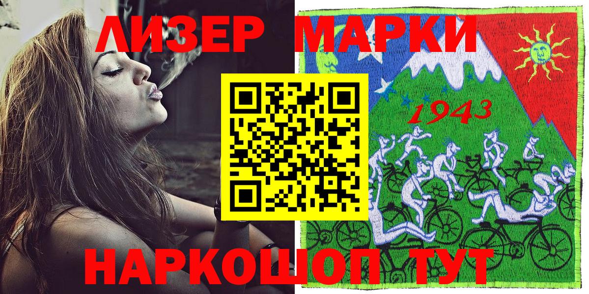 Марки NBOMe 1500мкг Советск